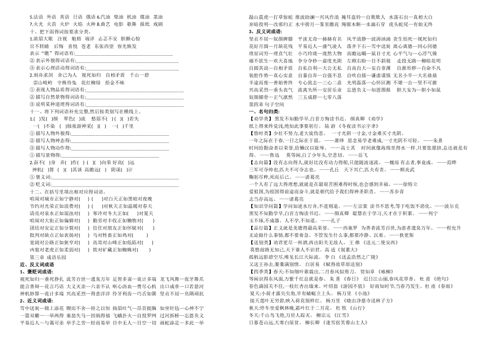 小学语文总复习资料 - 终极_第3页