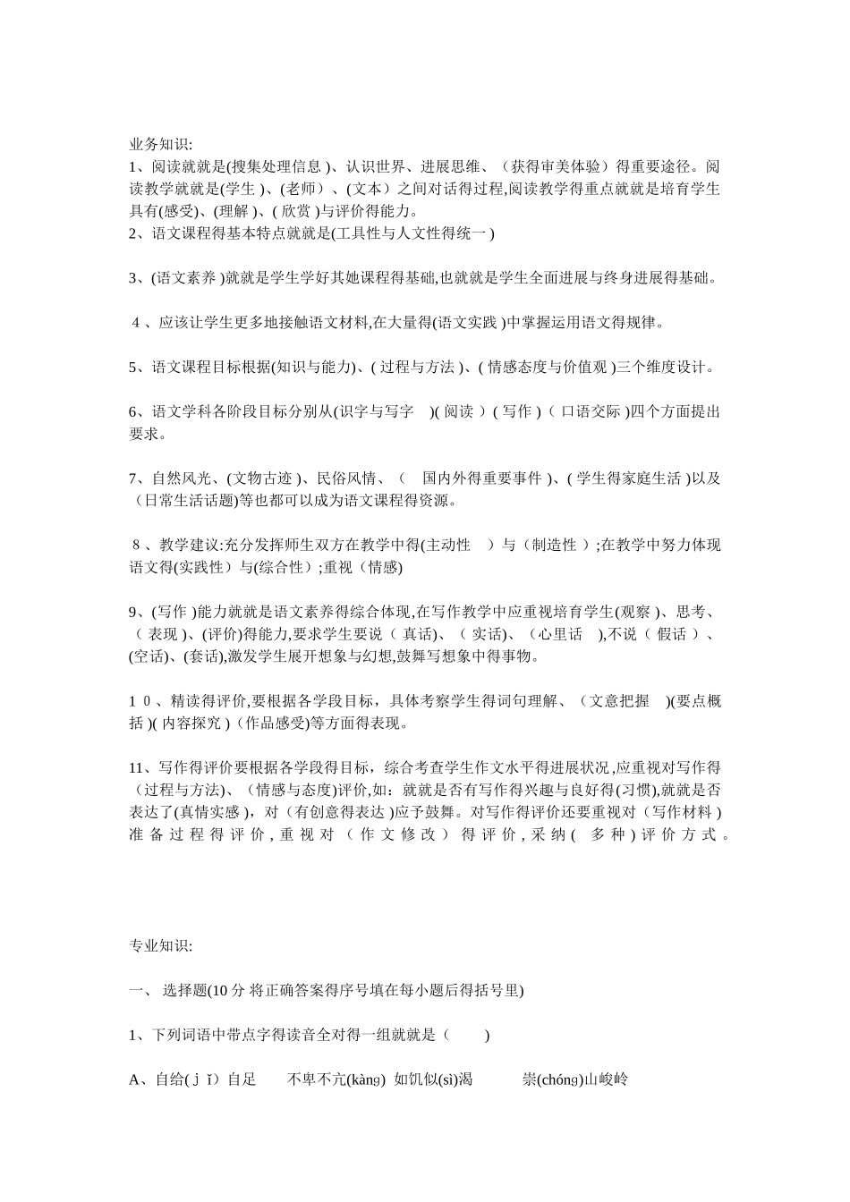 小学语文教师专业知识考试复习题_第2页