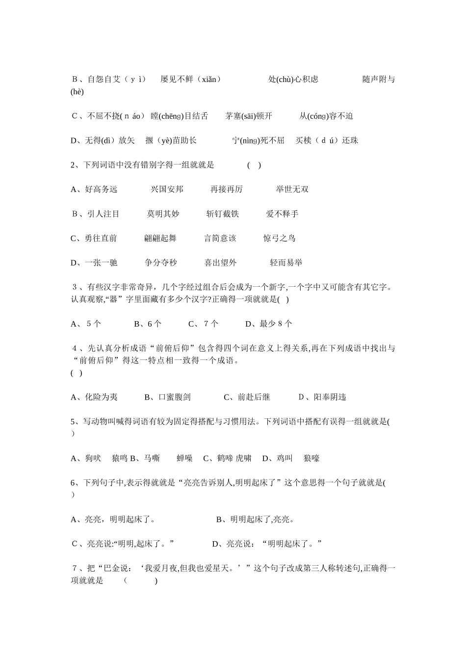 小学语文教师专业知识考试复习题_第3页