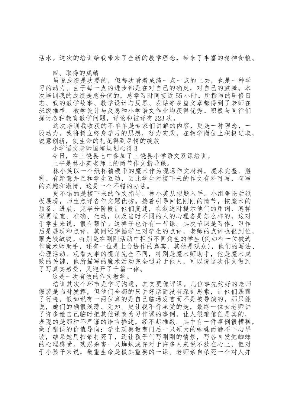 小学语文教师国培计划心得十篇_第3页