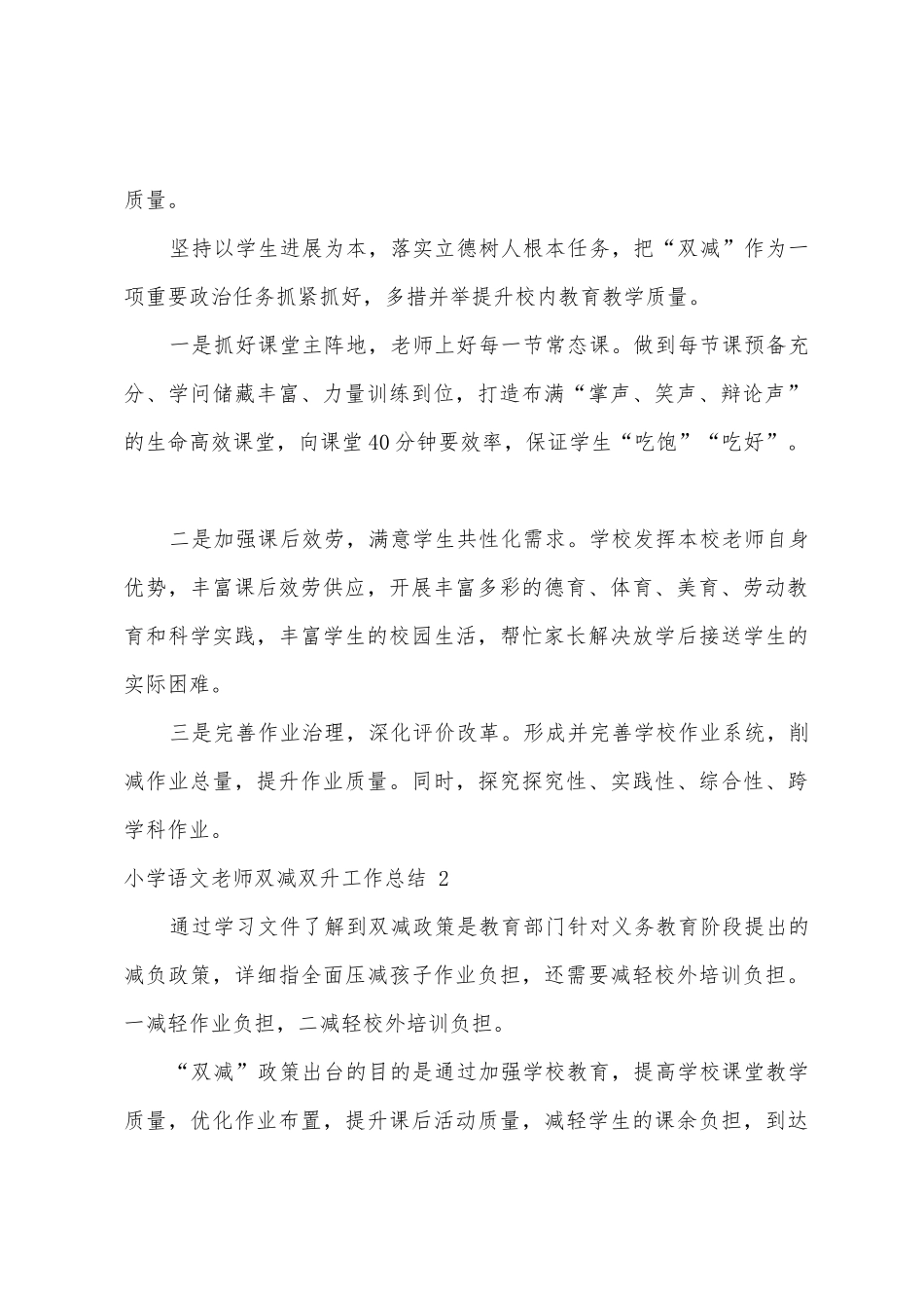 小学语文教师双减双升工作总结_第2页