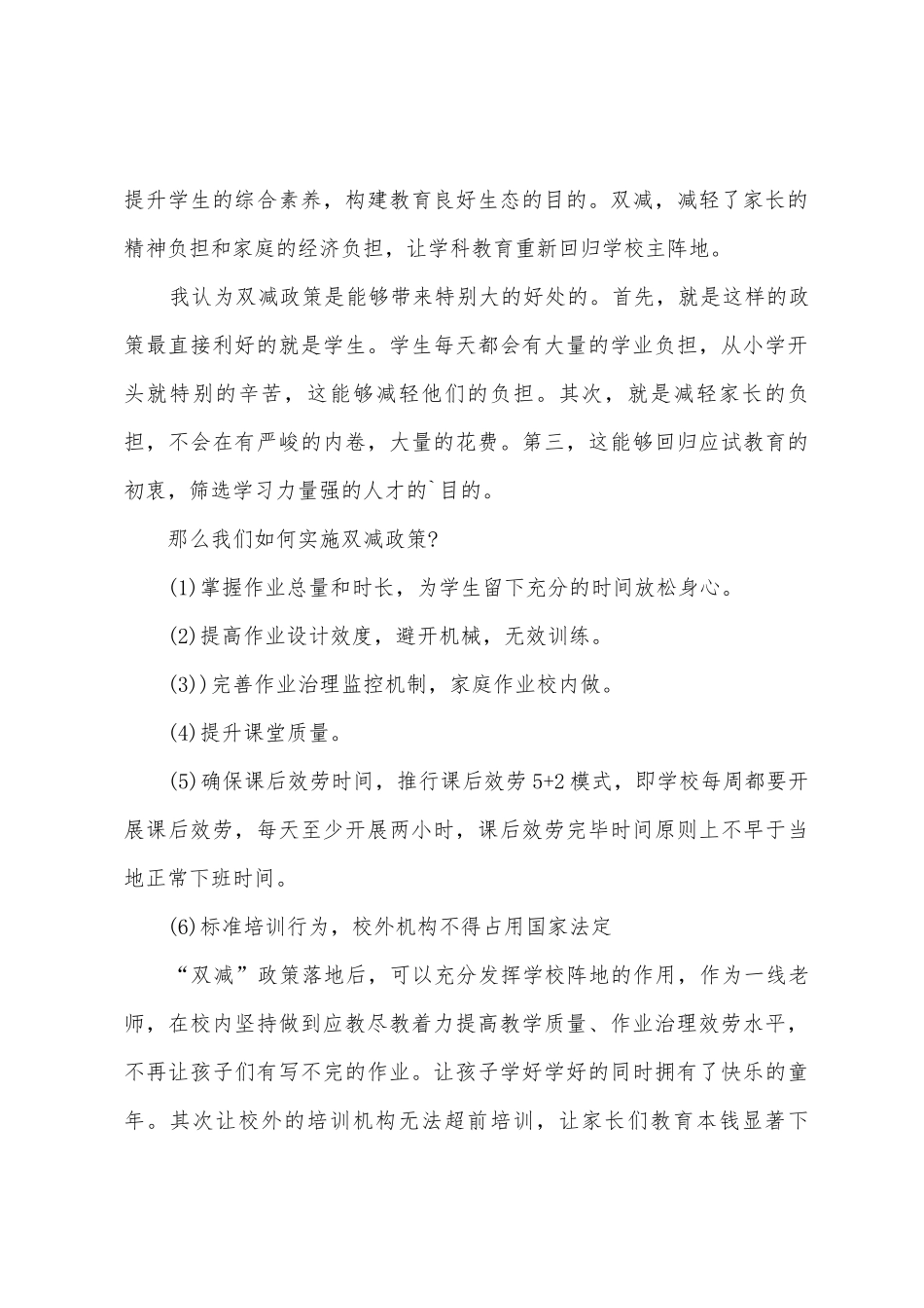 小学语文教师双减双升工作总结_第3页
