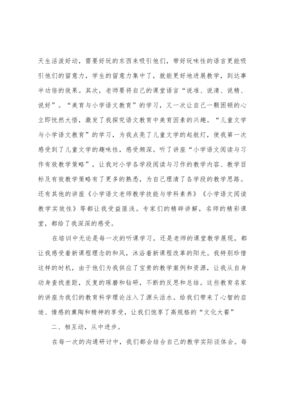 小学语文教师国培总结_第3页