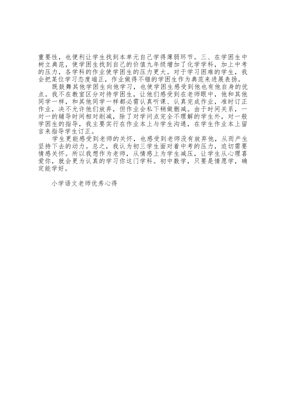 小学语文教师心得5篇_第2页