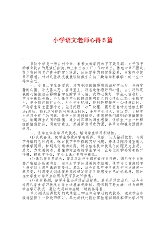 小学语文教师心得5篇