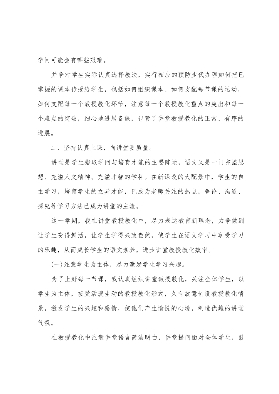 小学语文教师教授教化工作总结范文2025年_第2页