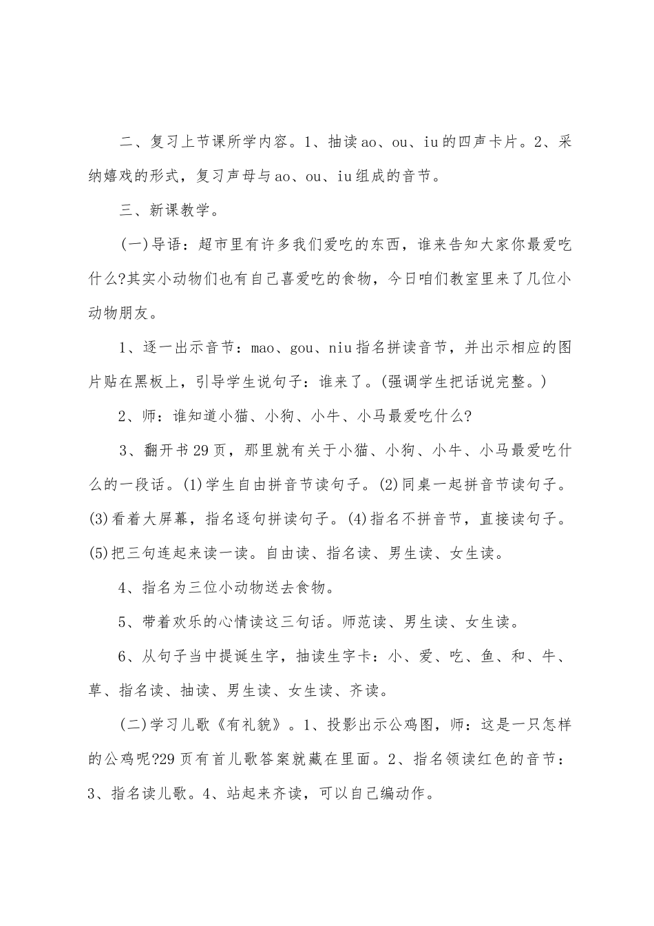 小学语文教案模板9篇_第2页