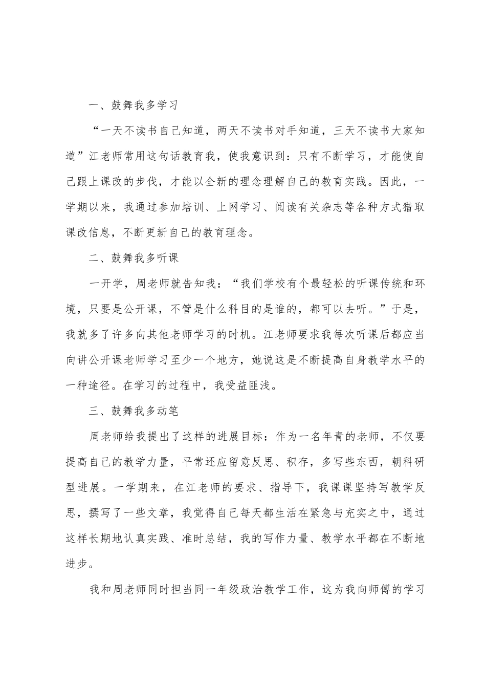 小学语文教师师徒结对徒弟心得_第2页