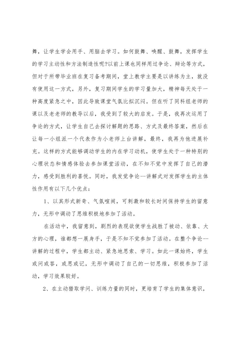 小学语文教师年终述职报告_第2页