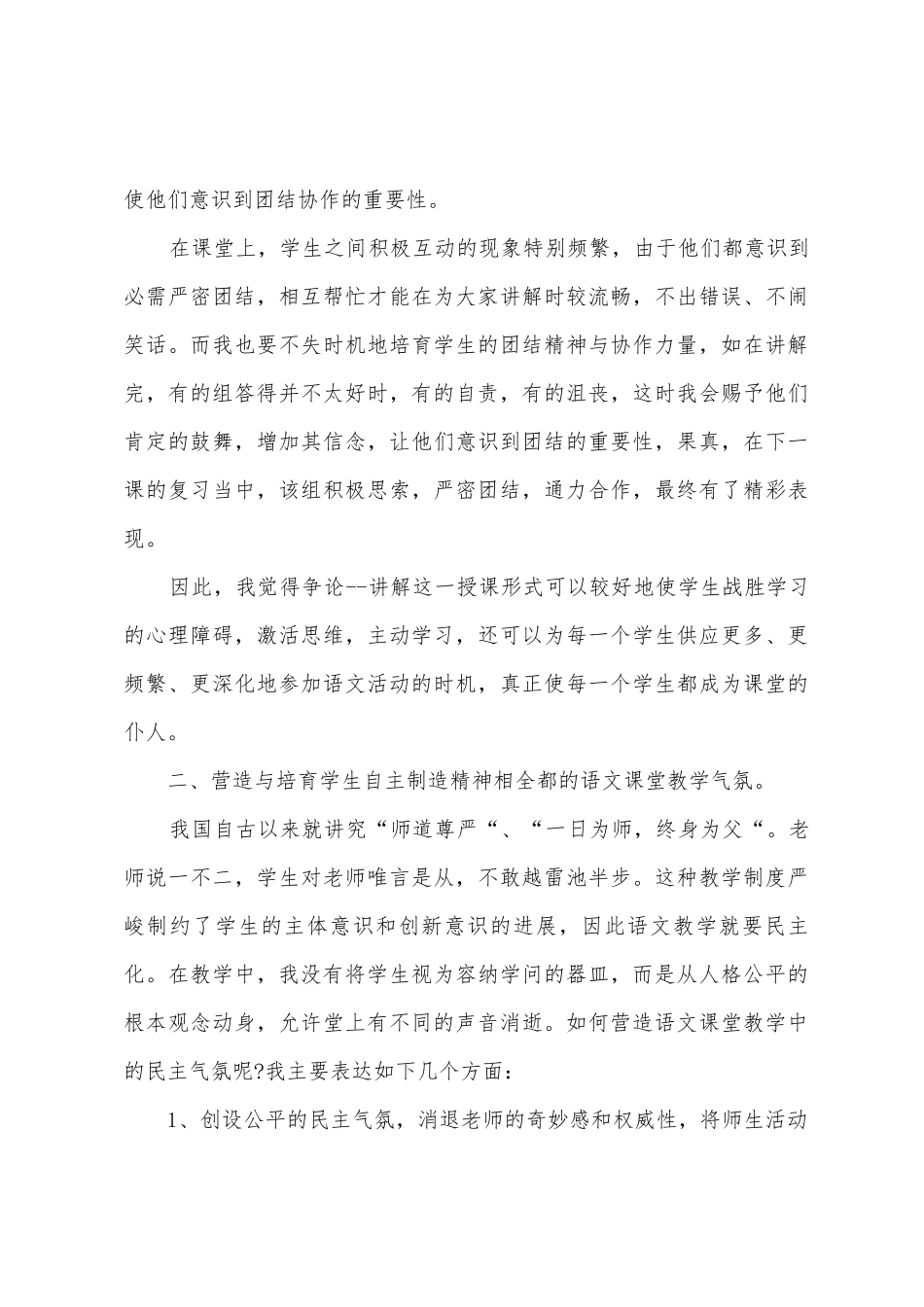 小学语文教师年终述职报告_第3页