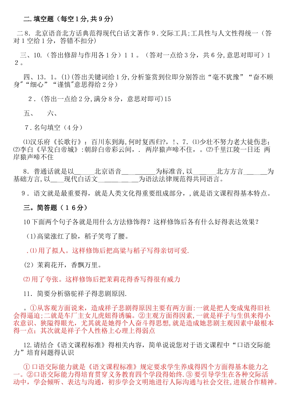 小学语文教师招聘考试试题及答案_第2页