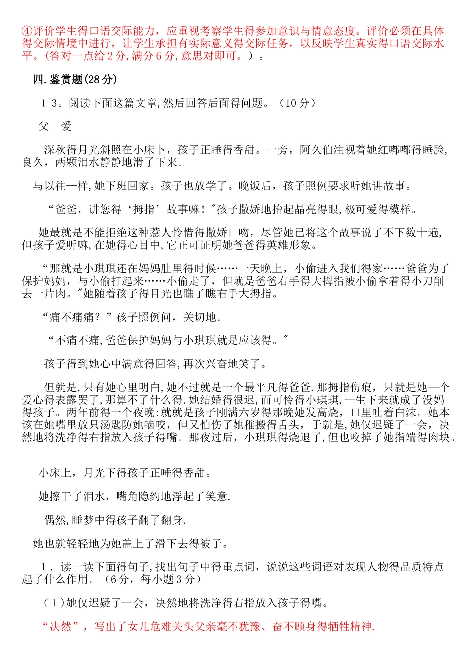 小学语文教师招聘考试试题及答案_第3页