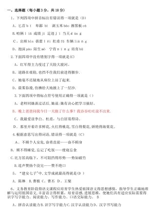 小学语文教师招聘考试试题及答案