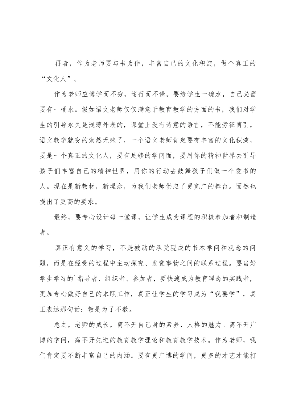 小学语文教师远程培训学习总结_第3页