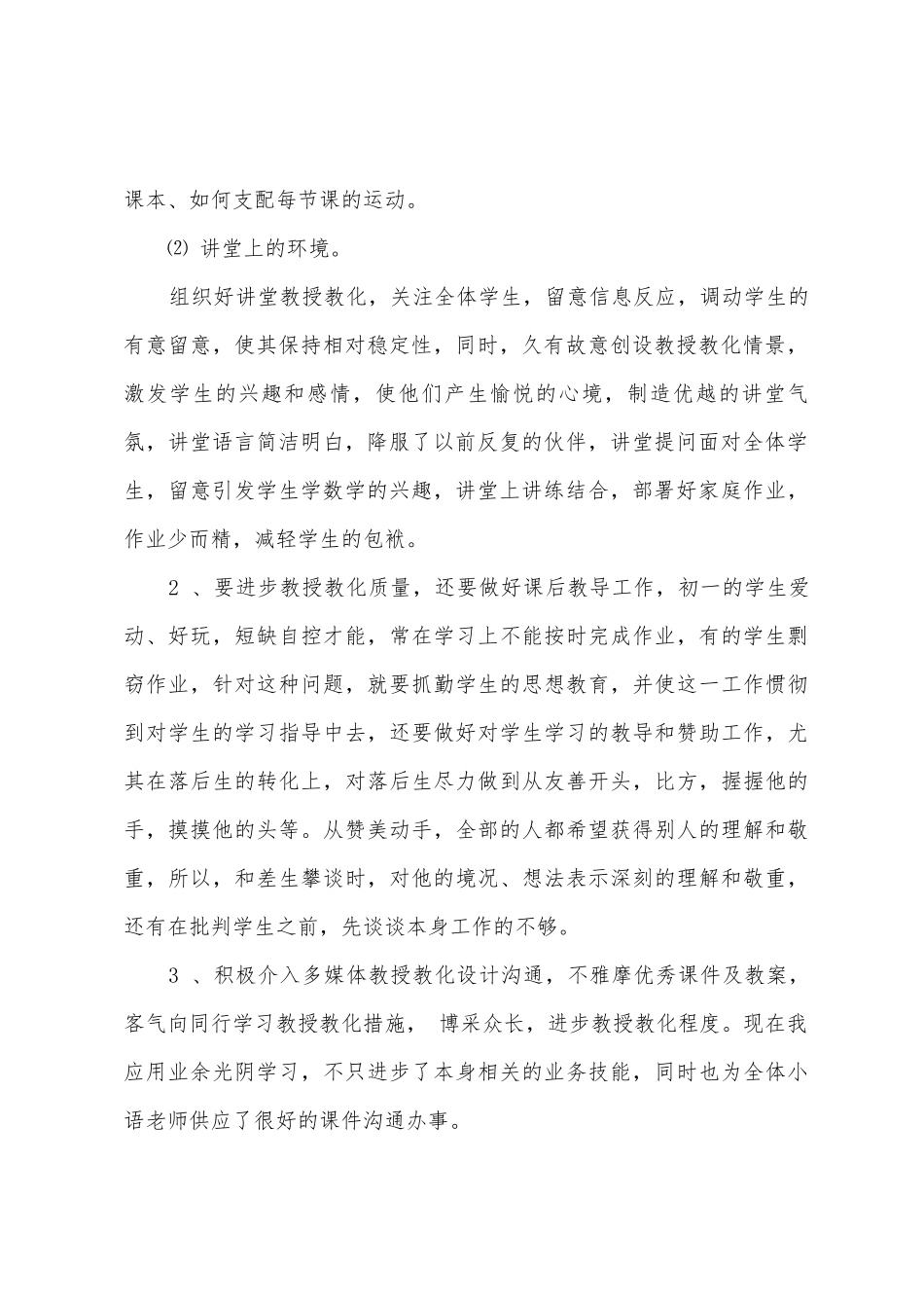 小学语文教授教化个人工作总结_第2页
