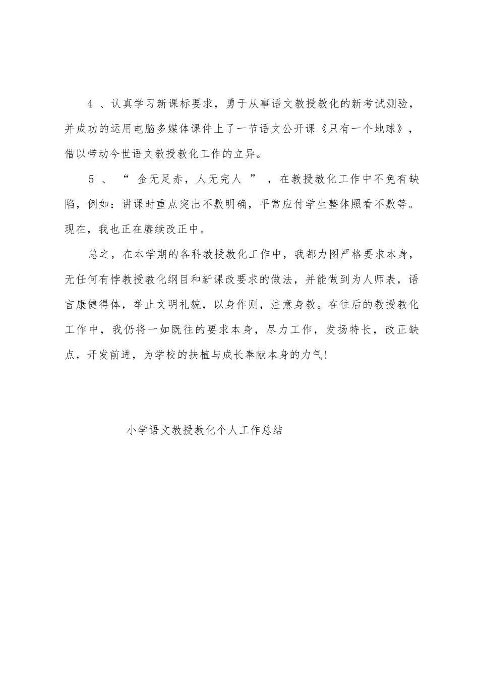 小学语文教授教化个人工作总结_第3页