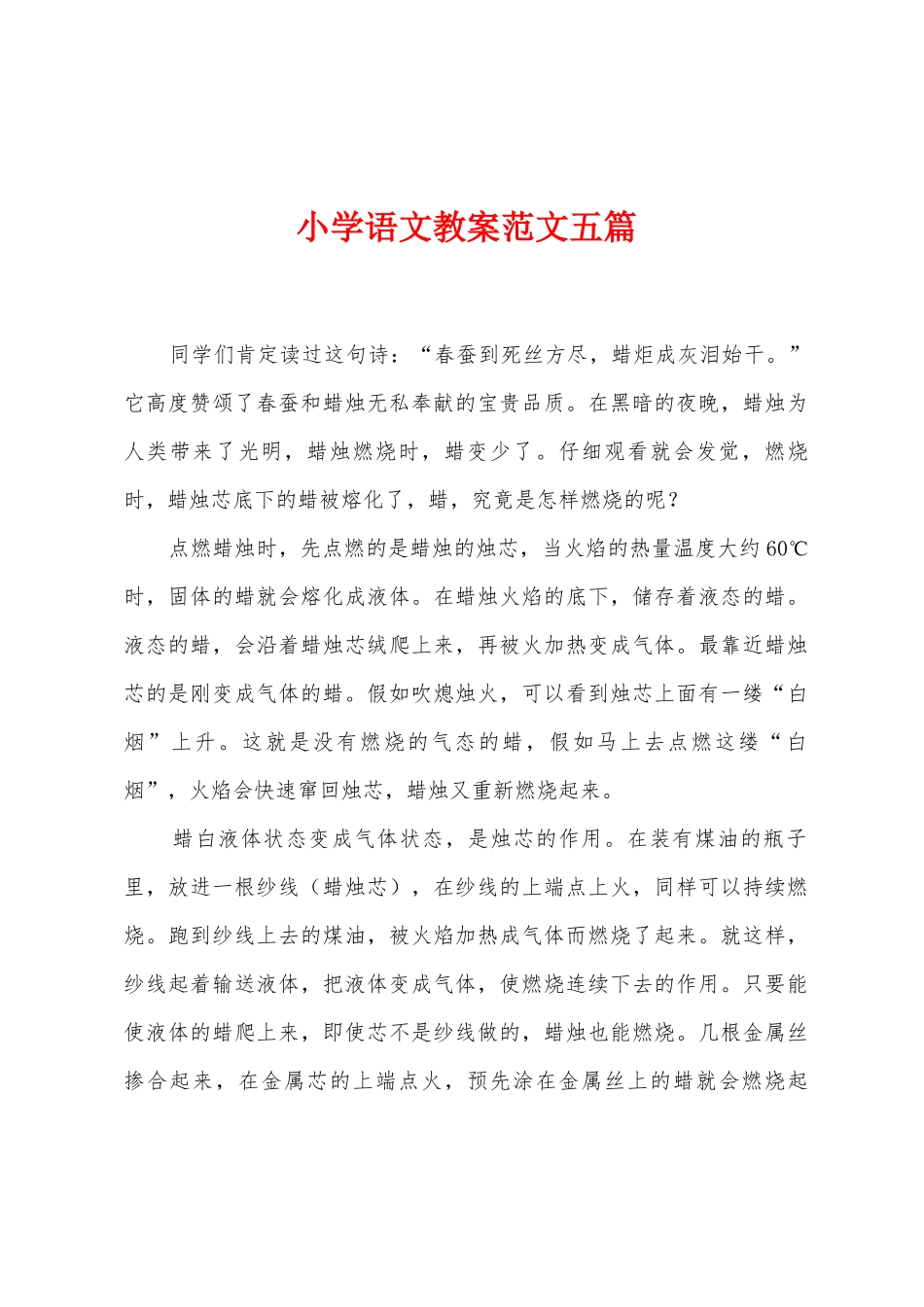 小学语文教案范文五篇_第1页