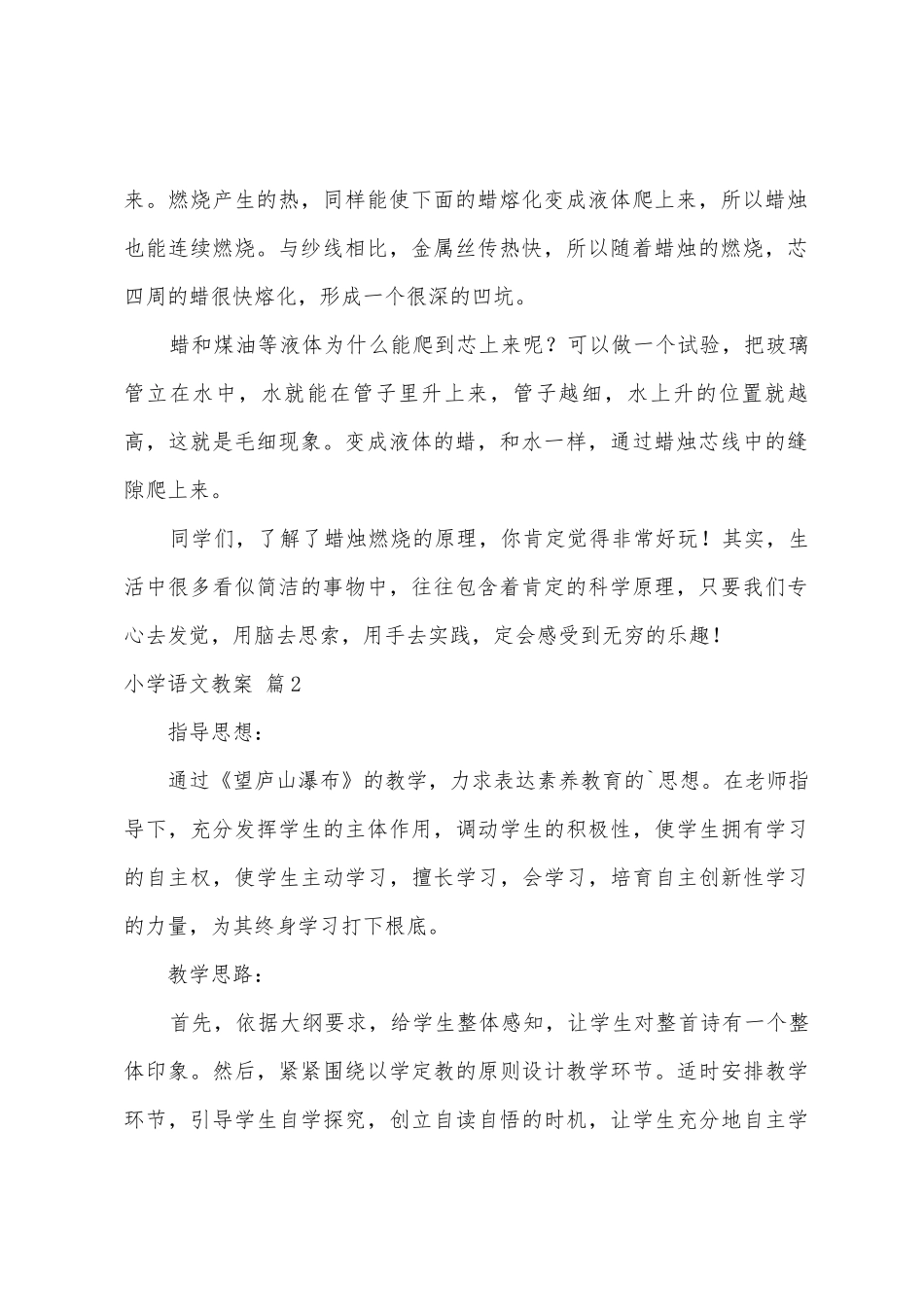 小学语文教案范文五篇_第2页