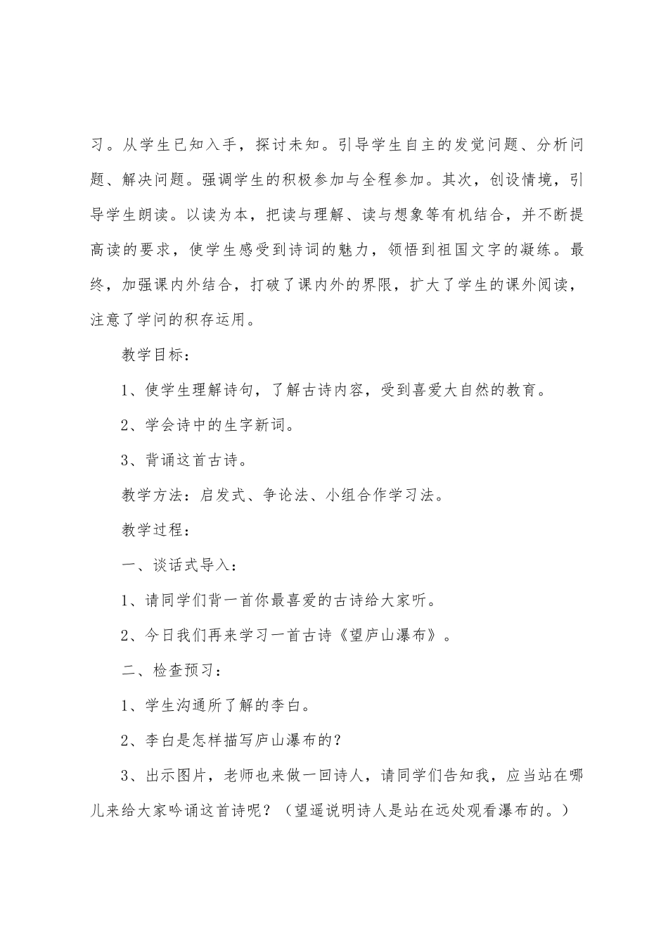 小学语文教案范文五篇_第3页
