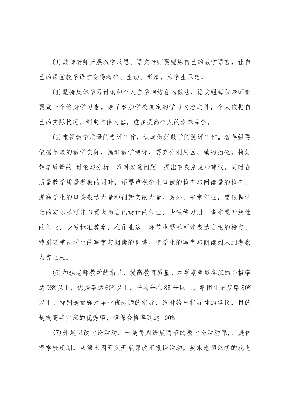 小学语文教研组工作计划范文_第3页