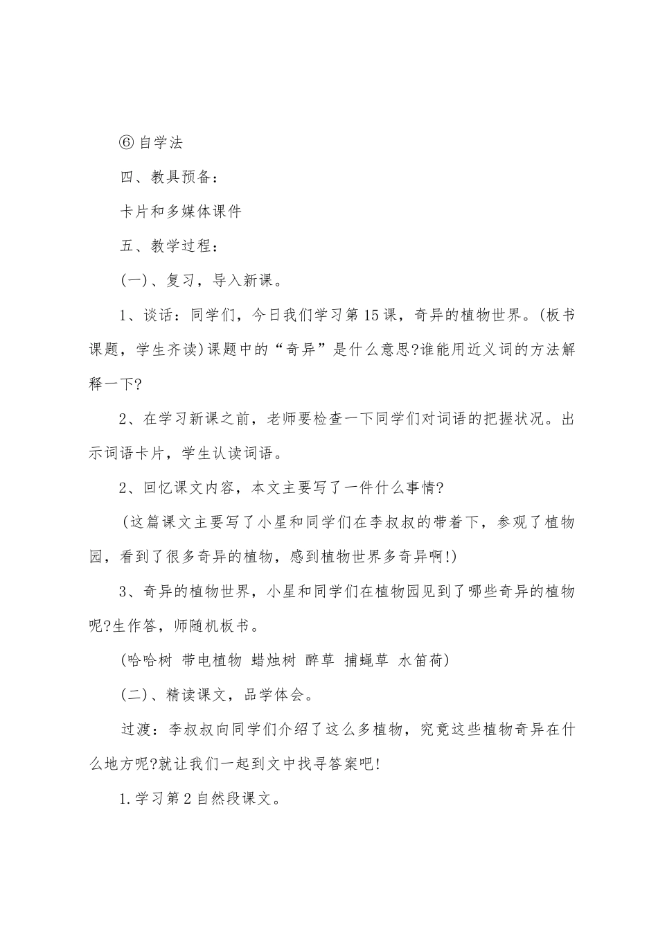 小学语文教案范文汇总9篇_第2页