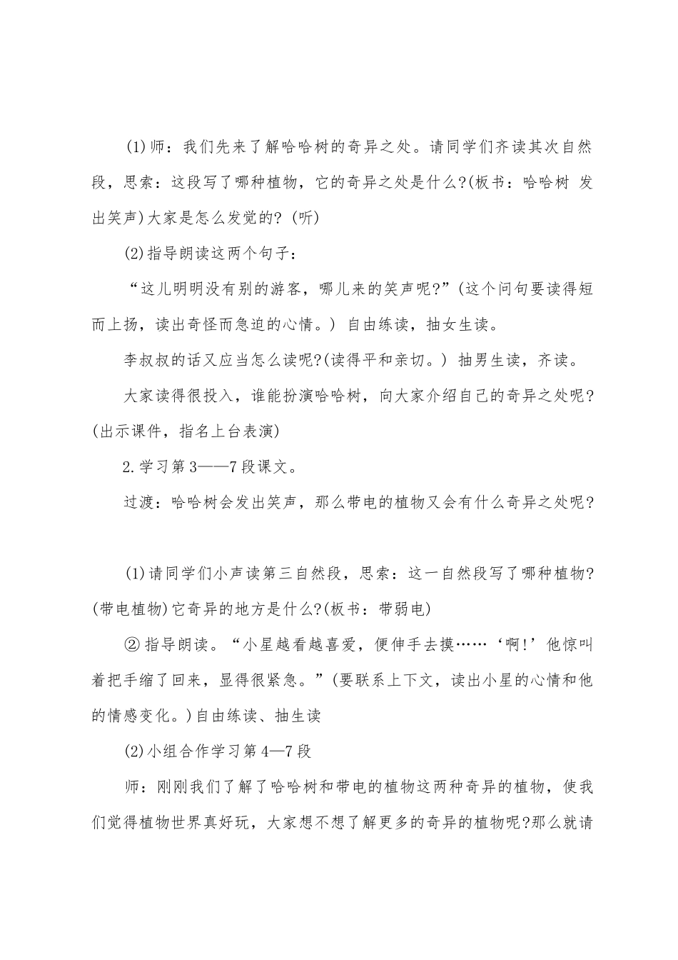 小学语文教案范文汇总9篇_第3页