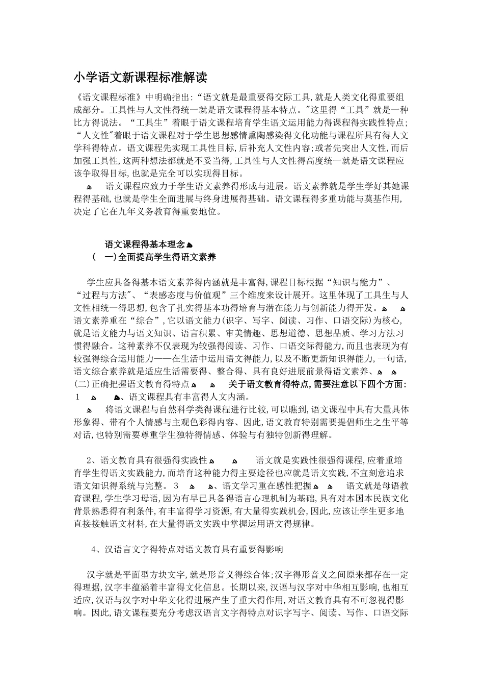 小学语文新课程标准解读_第1页