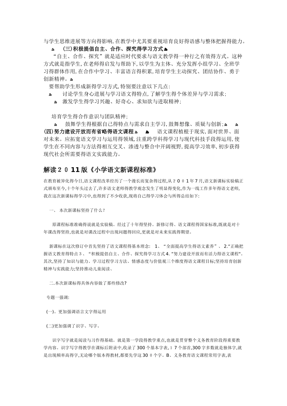 小学语文新课程标准解读_第2页