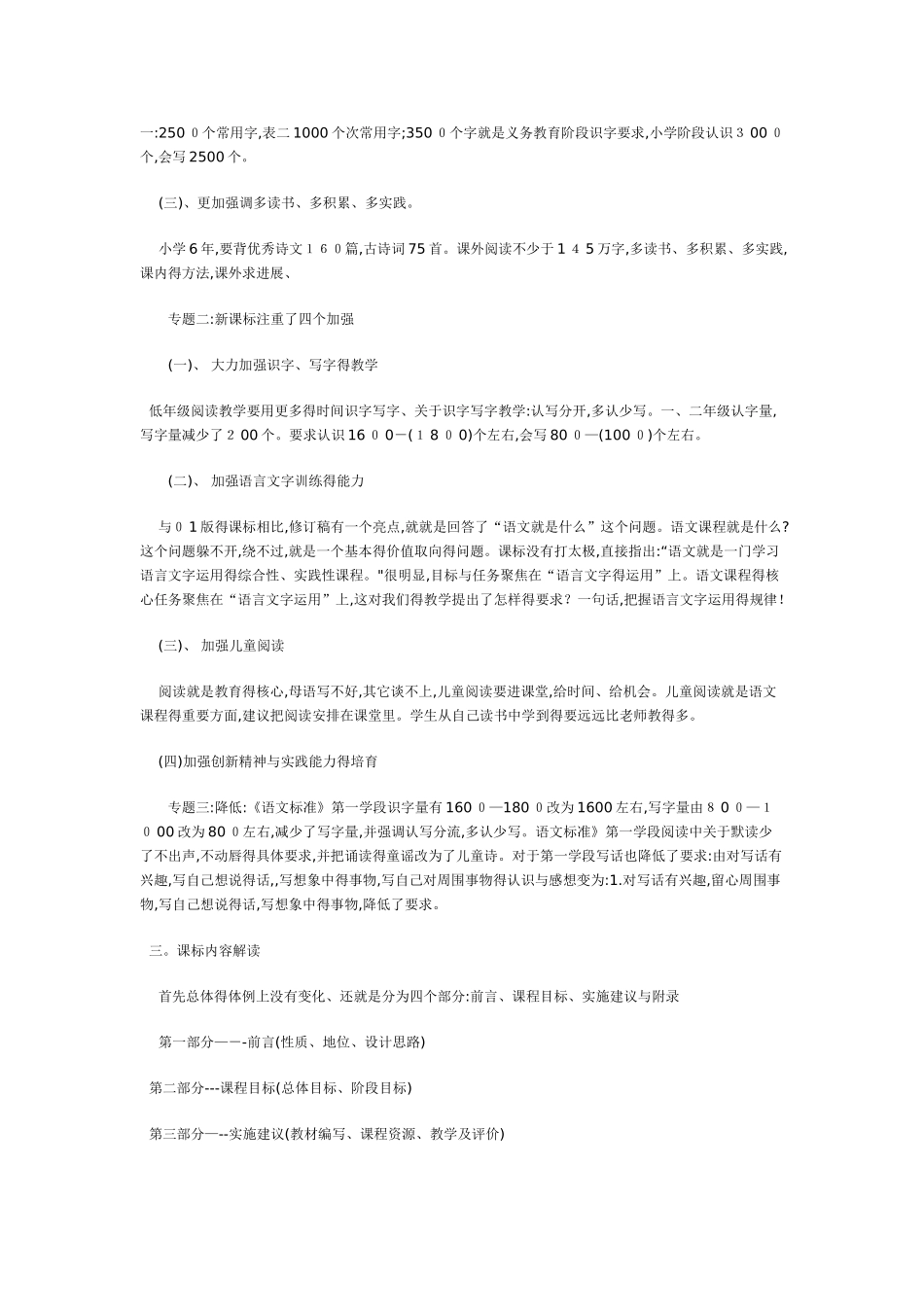 小学语文新课程标准解读_第3页