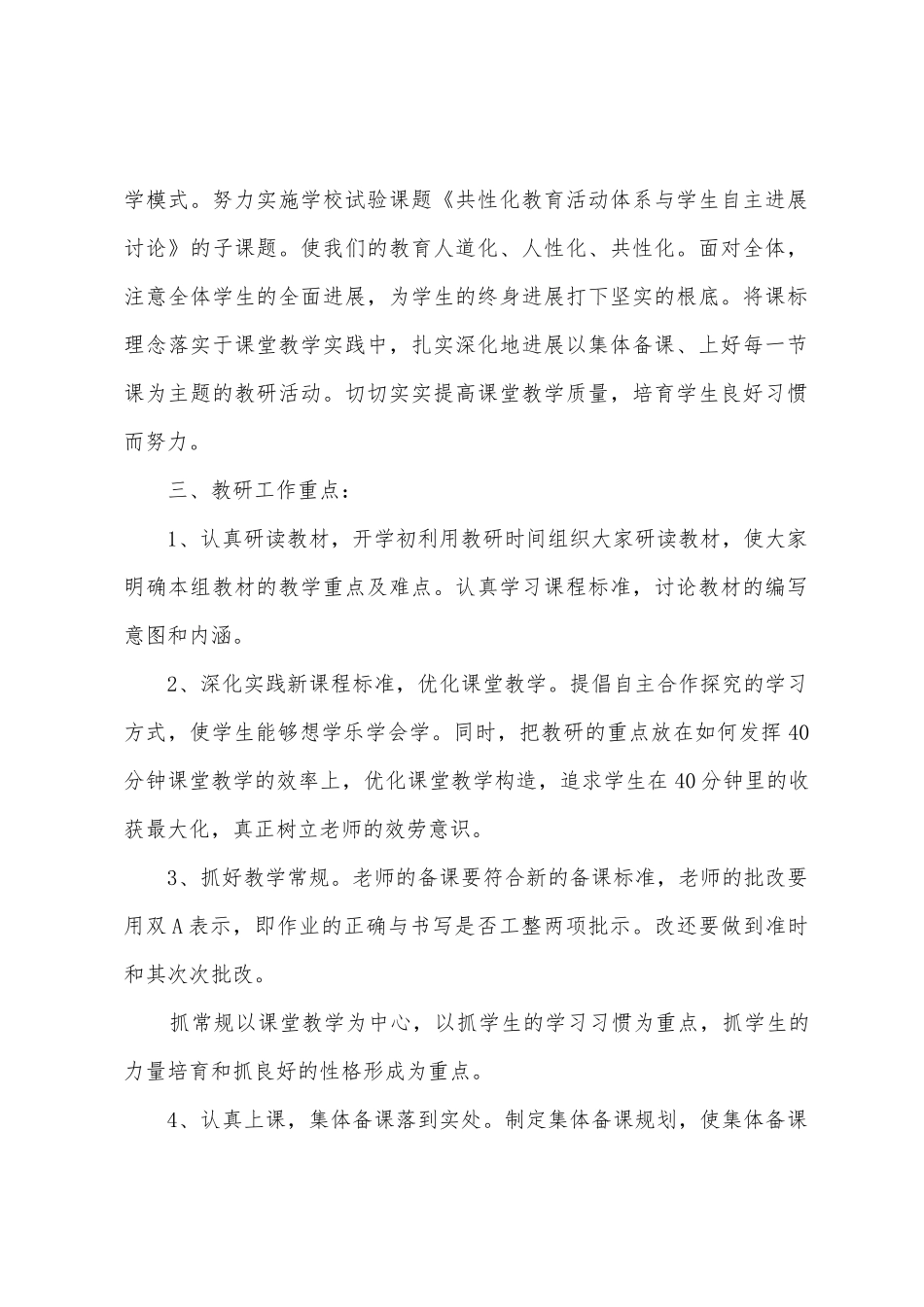 小学语文教研组工作计划第二学期1_第2页