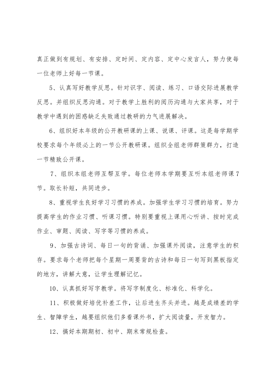 小学语文教研组工作计划第二学期1_第3页