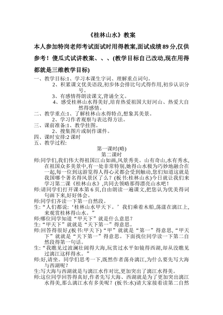 小学语文特岗教师面试试讲教案_第1页