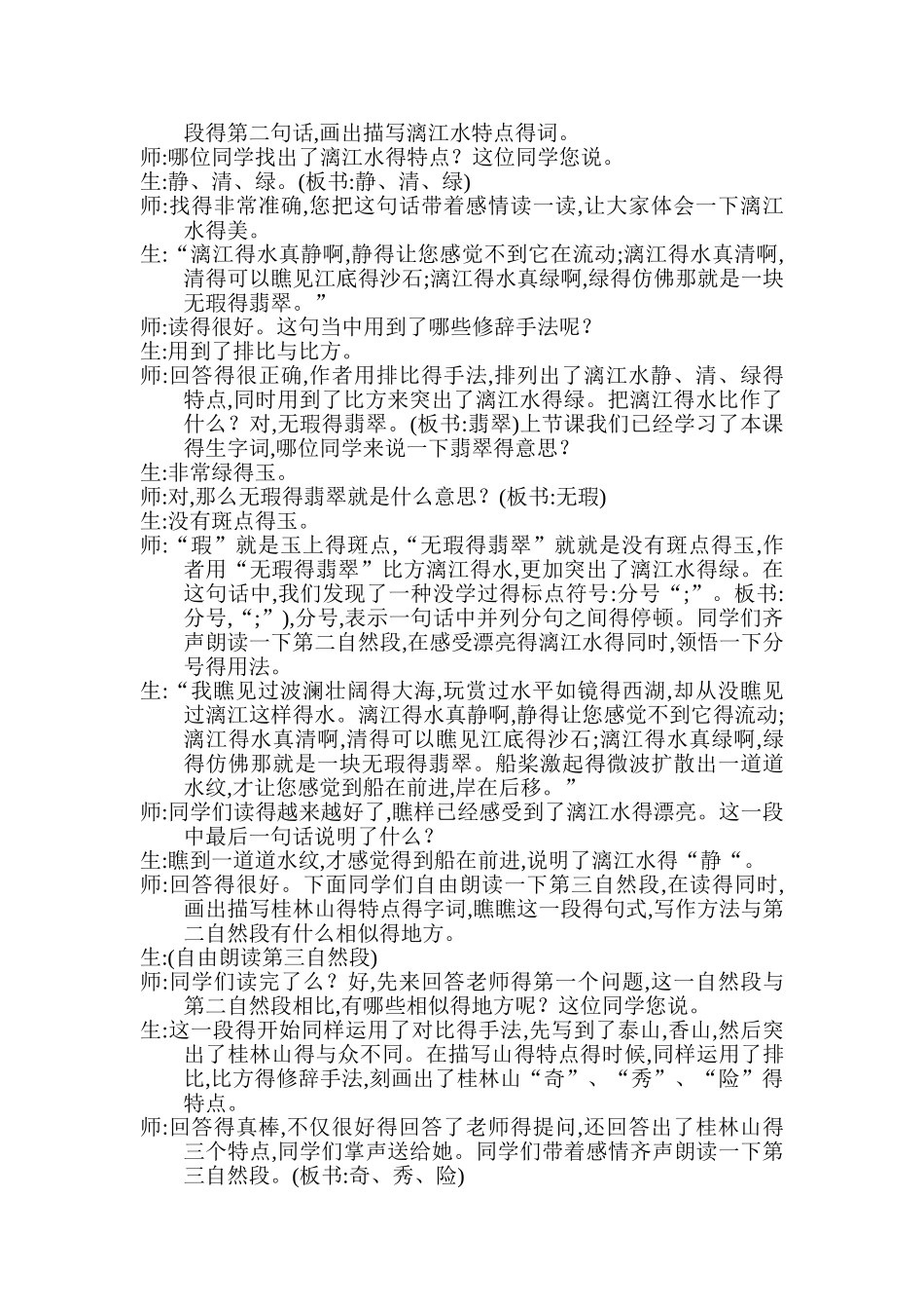 小学语文特岗教师面试试讲教案_第2页