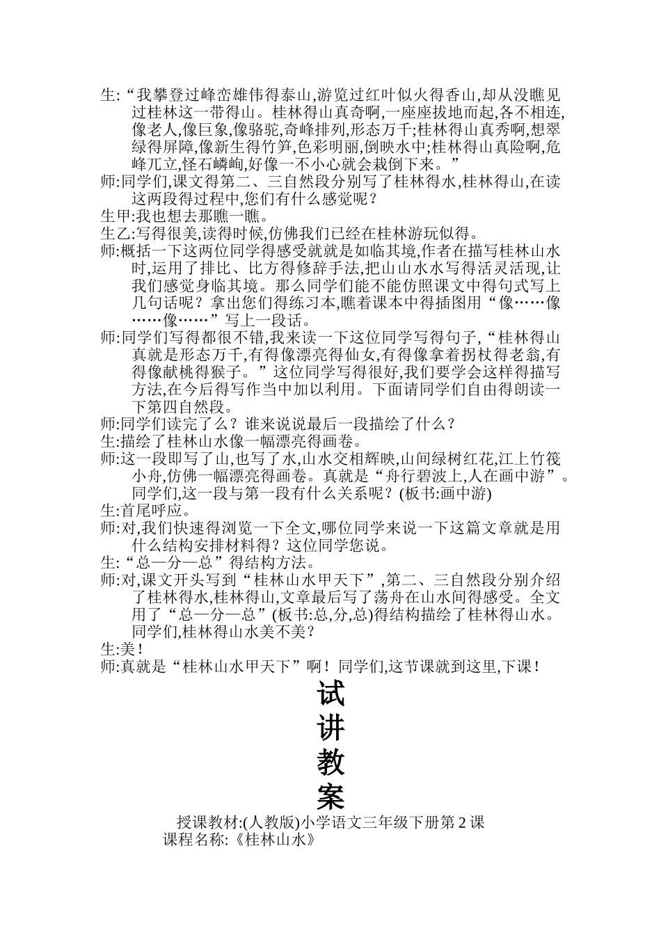 小学语文特岗教师面试试讲教案_第3页
