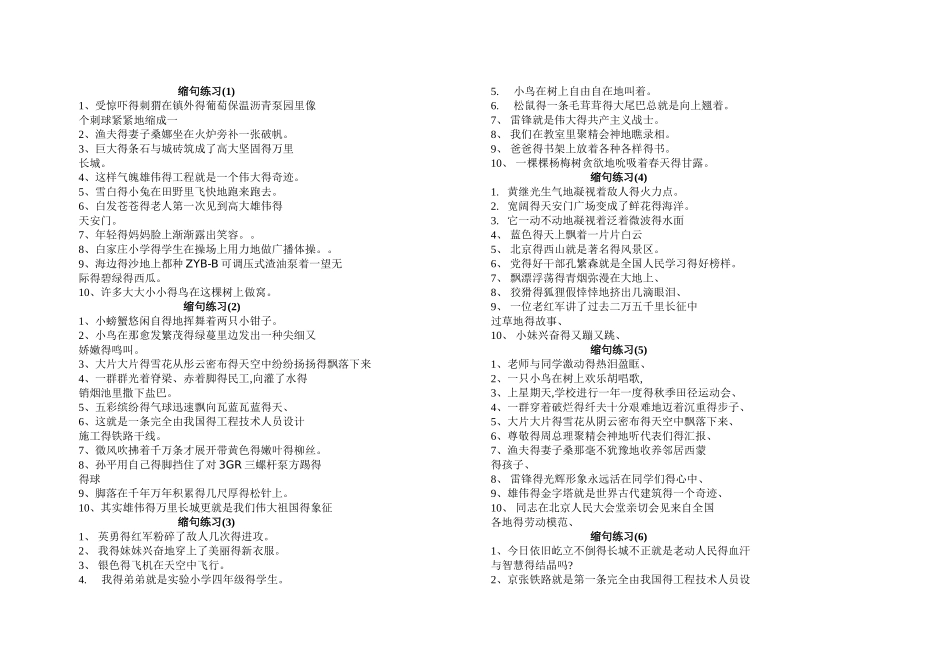 小学语文缩句练习_第1页