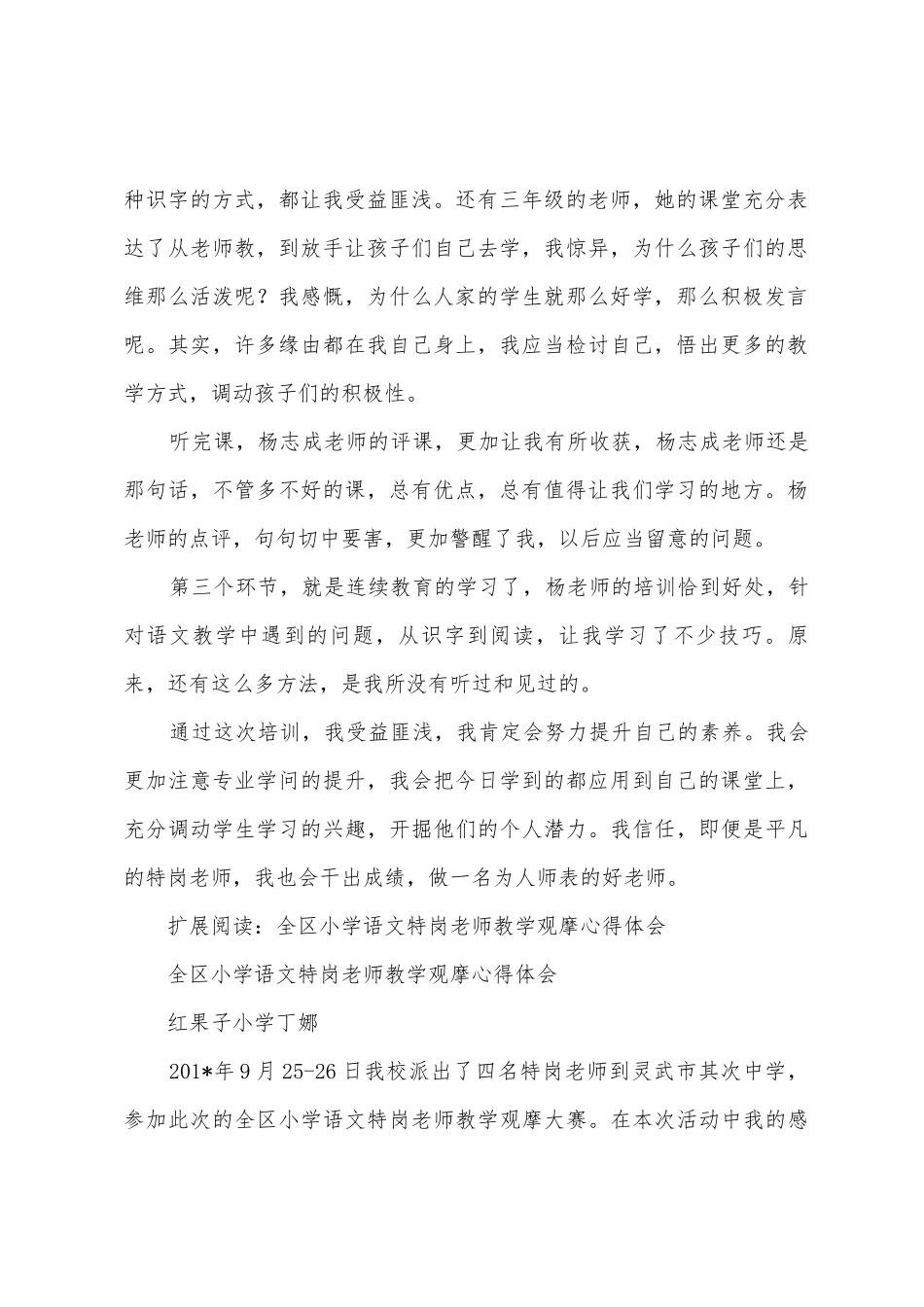 小学语文特岗教师培训心得_第2页