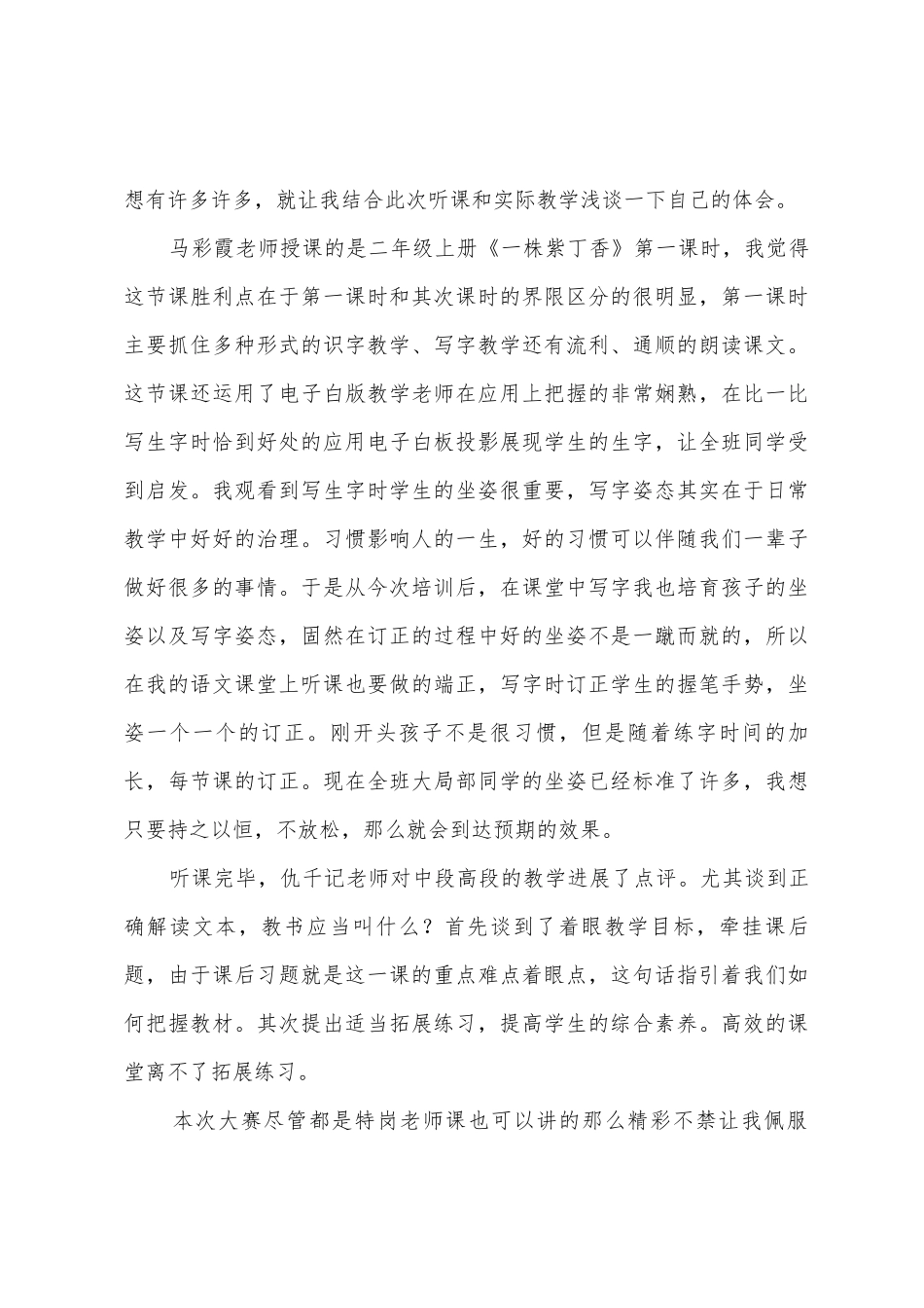 小学语文特岗教师培训心得_第3页