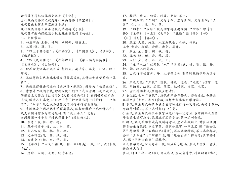 小学语文文学常识基础知识大全_第2页