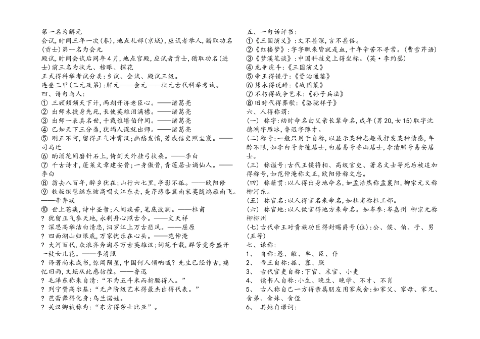 小学语文文学常识基础知识大全_第3页