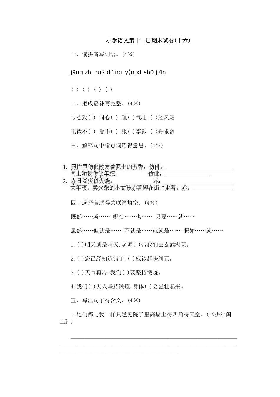 小学语文第十一册期末试卷_第1页