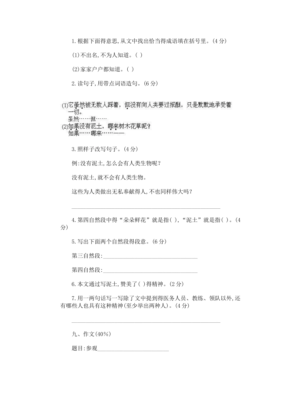 小学语文第十一册期末试卷_第3页