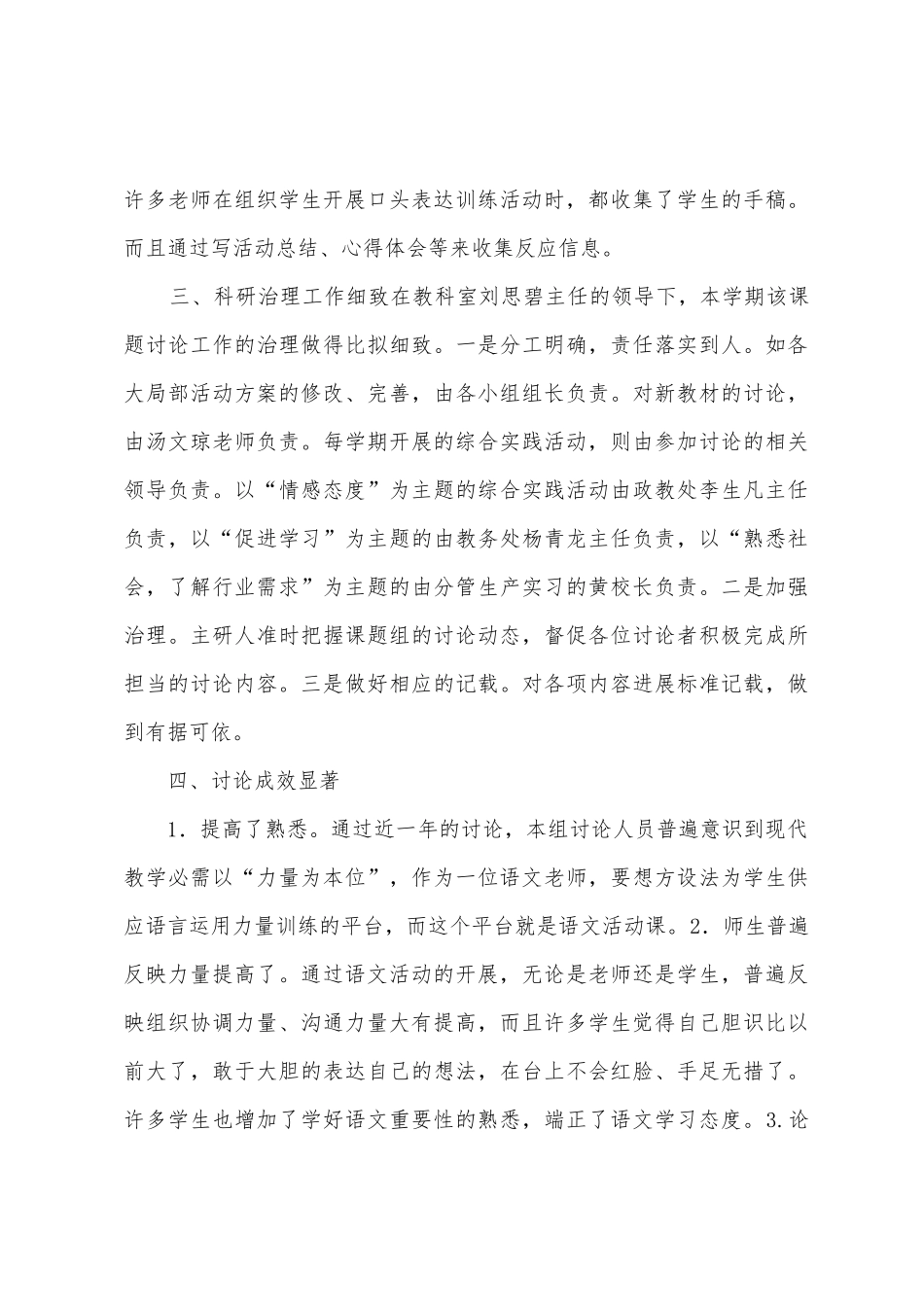 小学语文活动课成果和总结_第3页