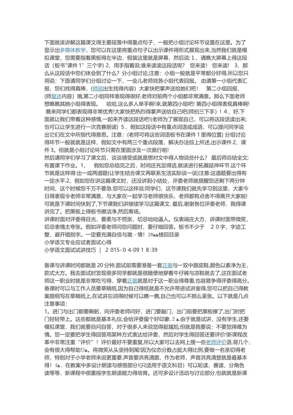 小学语文试讲万能稿_第2页