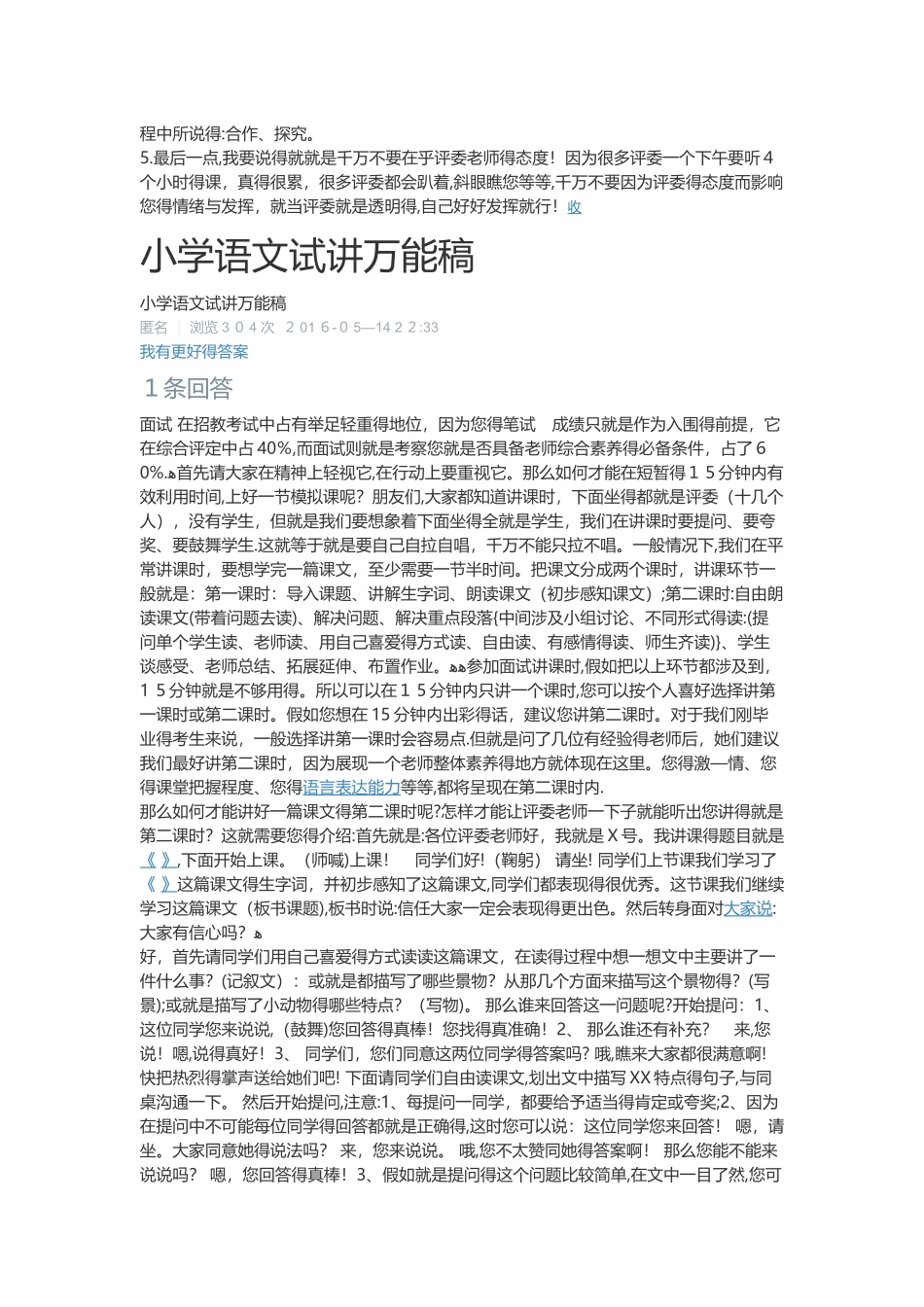 小学语文试讲万能稿_第3页