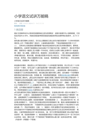 小学语文试讲万能稿