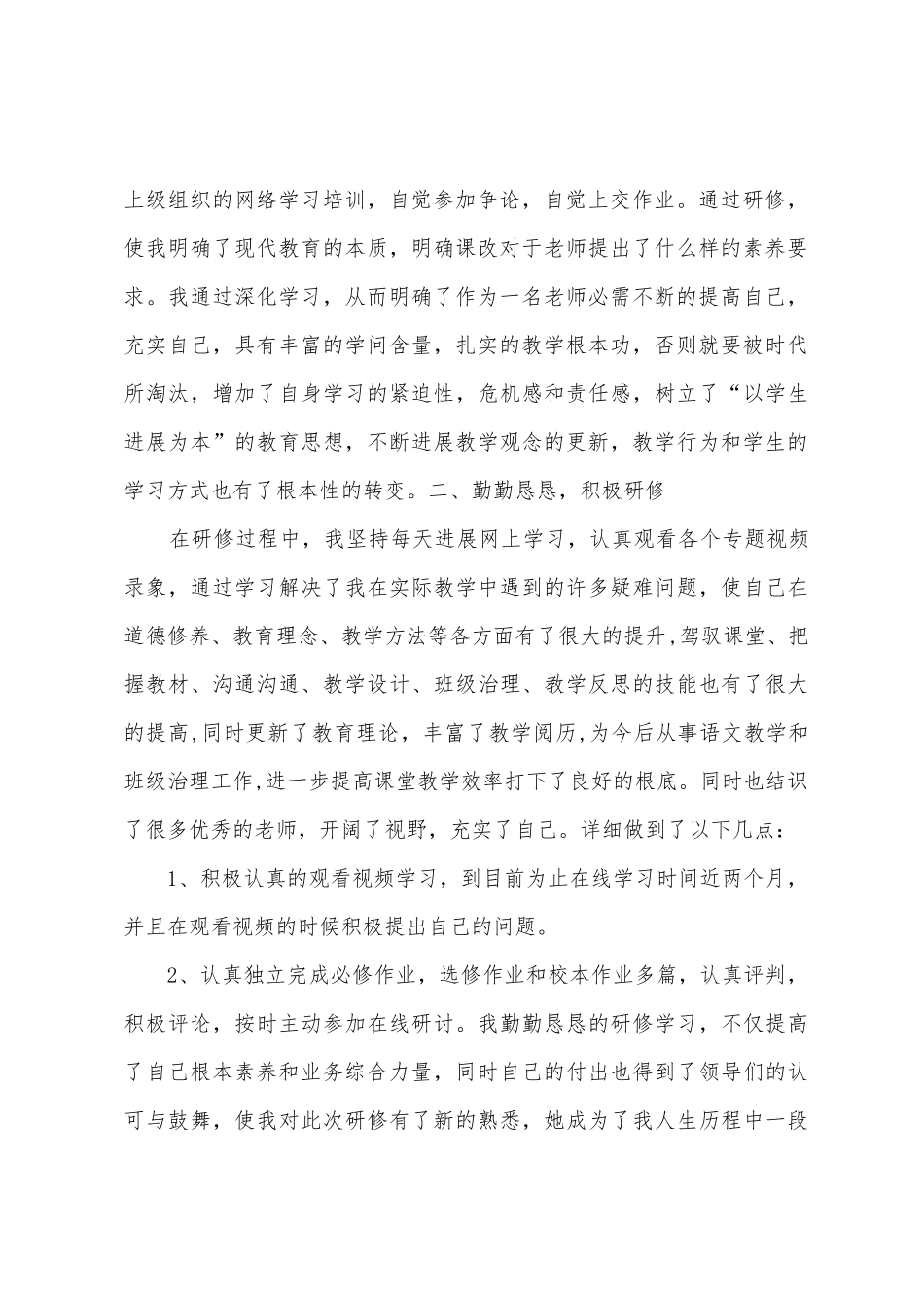 小学语文远程研修双对接总结_第2页