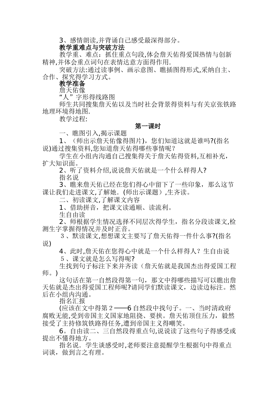 小学语文阅读教学课例研究报告_第2页