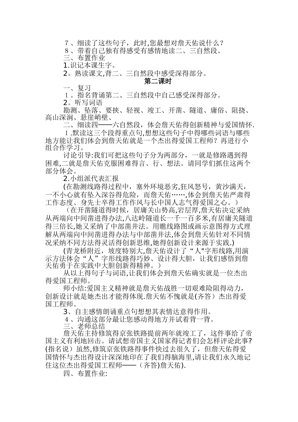 小学语文阅读教学课例研究报告_第3页