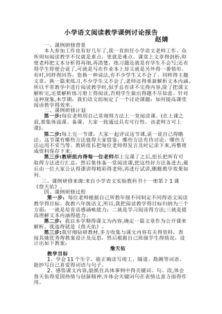 小学语文阅读教学课例研究报告