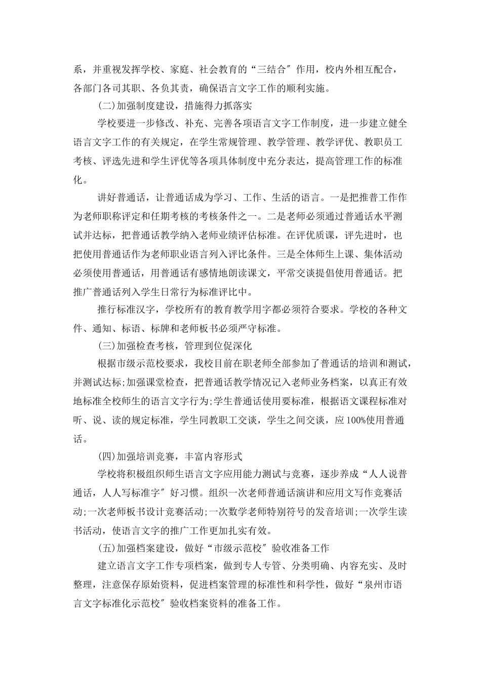 小学语言文字工作计划例文_第2页